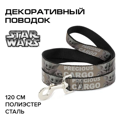 Поводок (Buckle-Down) Звездные войны Малыш Йода драгоценный груз бежевый 120см