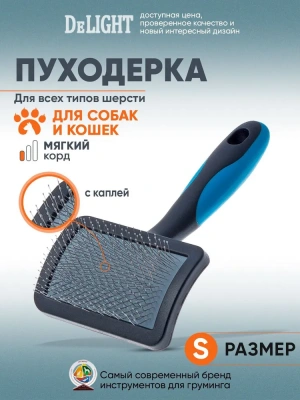 Пуходерка (DeLIGHT) пластик с каплей малая  368210S