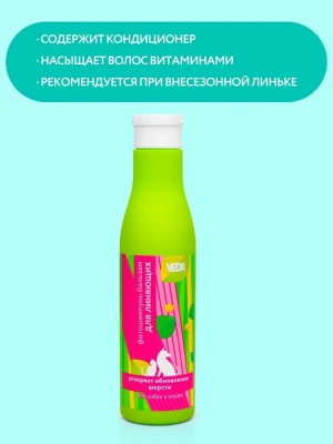 Фитошампунь-бальзам (VEDA) для линяющих собак и кошек, 0,25л фото