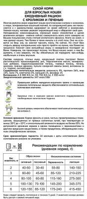 Наша Марка 10кг кролик+печень сухой корм для взрослых кошек фото Наша Марка 10кг кролик+печень сухой корм для взрослых кошек фото