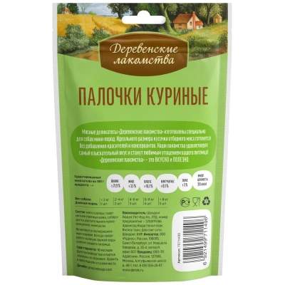Деревенские лакомства 0,055кг Палочки куриные для собак мини-пород (79711496) фото Деревенские лакомства 0,055кг Палочки куриные для собак мини-пород (79711496) фото