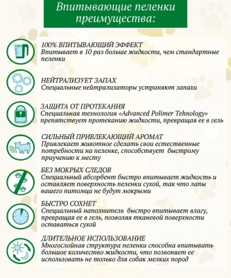 Пеленки (Чистый хвост) впитывающие 33*45см 200шт для животных фото