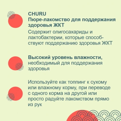 Inaba Churu 4*0,014кг с куриным филе для поддержания здоровья ЖКТ лакомство-пюре для собак фото Inaba Churu 4*0,014кг с куриным филе для поддержания здоровья ЖКТ лакомство-пюре для собак фото