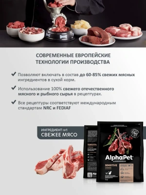 AlphaPet Superpremium (АльфаПет) 7кг с ягненком сухой для взрослых кошек с чувствительным пищеварением (652277) фото