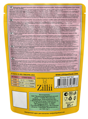 ZILLII (Зилли) Cat Sterilized 0,085кг кролик курица суфле для стерилизованных кошек (356107) фото