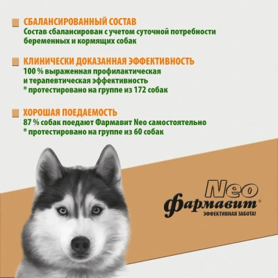 Фармавит Neo Ск-Ш 90таб. 0,045кг витаминно-минеральный комплекс совершенство шерсти для собак фото Фармавит Neo Ск-Ш 90таб. 0,045кг витаминно-минеральный комплекс совершенство шерсти для собак фото
