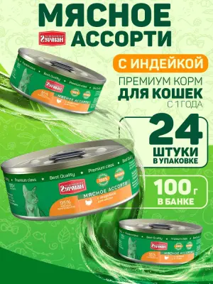 Четвероногий гурман 0,1кг Мясное ассорти с индейкой для кошек (540937) фото