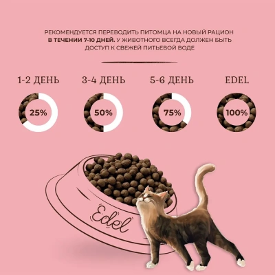 Edel Kitten Veal 10кг телятина сухой для котят (405855) фото