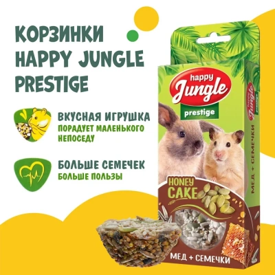 Happy Jungle PRESTIGE 0,085кг корзинки для грызунов мед+семечки 3шт (J504) фото Happy Jungle PRESTIGE 0,085кг корзинки для грызунов мед+семечки 3шт (J504) фото