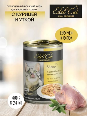 Edel Сat 0,4кг курица, утка нежные кусочки в соусе для кошек (173015) фото
