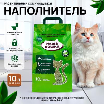 Наполнитель (Наша кошка) Зеленый чай 10л (4,2 кг) Тофу растительный комкующийся для кошек    фото
