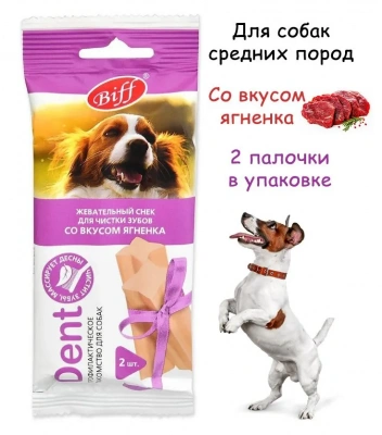 Biff 0,05кг Dent снек для чистки зубов (2 шт) со вкусом ягненка для собак средних пород фото