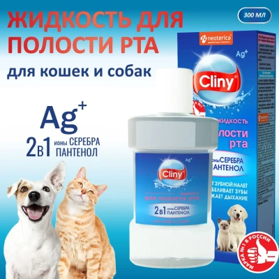 Жидкость для полости рта (Cliny) для кошек и собак, 300мл Жидкость для полости рта (Cliny) для кошек и собак, 300мл