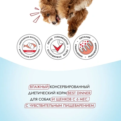 Best Dinner Vet Profi Gastro Intestinal Exclusive 0,34кг говядина, сердце консервы для собак (404391) фото