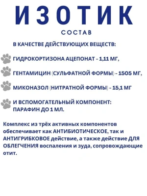 Изотик 10мл (ВИРБАК) капли для лечения бактериального и грибкового отита (ЛИЦЕНЗИЯ) фото Изотик 10мл (ВИРБАК) капли для лечения бактериального и грибкового отита (ЛИЦЕНЗИЯ) фото