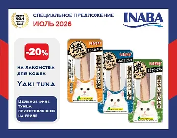 Скидка 20% на выделенные продукты Inaba в заказе