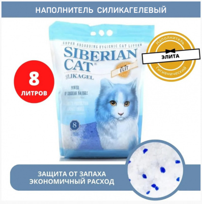 Наполнитель (Сибирская кошка)  8л Элитный силикагелевый для кошек Наполнитель (Сибирская кошка)  8л Элитный силикагелевый для кошек фото