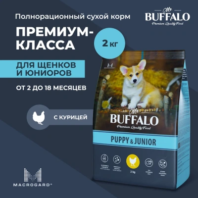 Баффало Mr.Buffalo Puppy&Junior 2кг курица для щенков (078786) Баффало Mr.Buffalo Puppy&Junior 2кг курица для щенков (078786)