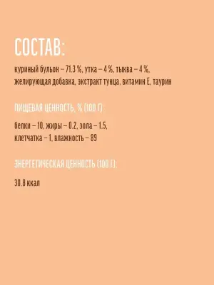 Деревенские лакомства 0,035кг*4шт суп из курицы с уткой и тыквой, пауч (76051141) фото