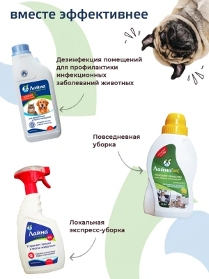 Лайна-МС концентрат мимоза 0,5л фото Лайна-МС концентрат мимоза 0,5л фото