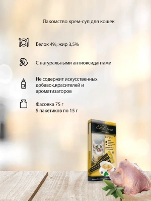 Edel Cat 0,09кг лакомство крем-суп птица и печень для кошек, 6шт фото