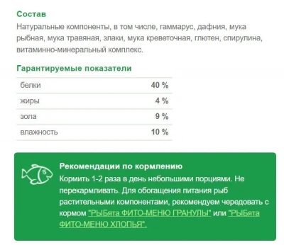 Зоомир 0,03кг Рыбята Меню корм гранулы универсальный для рыб (сюрприз) (550) фото