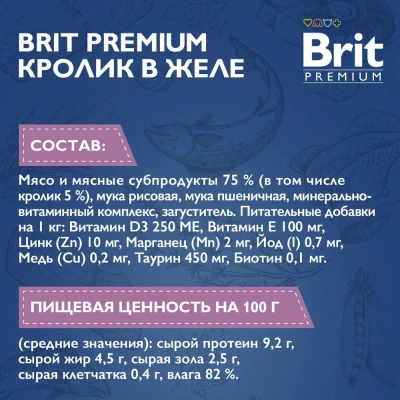 Brit Premium 0,085кг кролик в желе пауч для котят (5050123) фото