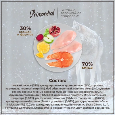 Primordial 0,4кг курица, лосось беззерновой сухой для собак (011522) фото Primordial 0,4кг курица, лосось беззерновой сухой для собак (011522) фото