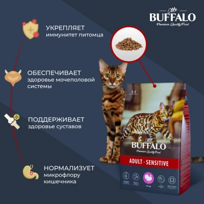 Баффало Mr.Buffalo Adult Sensitive 10кг индейка сухой для кошек (078564)  фото