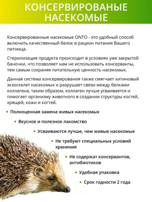 Онто (Onto) 0,04кг Туркменский таракан  консервированный фото