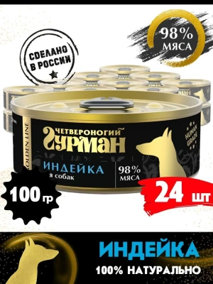 Четвероногий гурман 0,1кг Golden Line Индейка натуральная в желе консервы для собак Четвероногий гурман 0,1кг Golden Line Индейка натуральная в желе консервы для собак фото