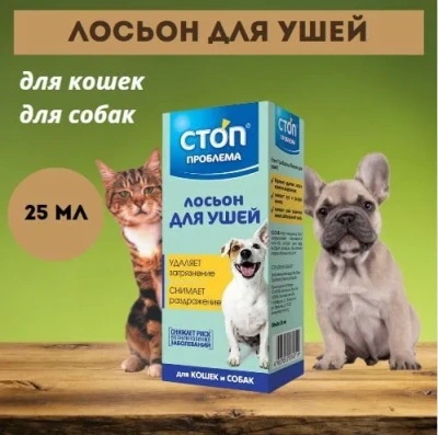 СТОП-ПРОБЛЕМА 25мл лосьон для ушей  СТОП-ПРОБЛЕМА 25мл лосьон для ушей