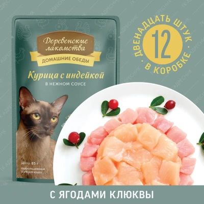 Деревенские лакомства 0,085кг курица с индейкой в нежном соусе пауч для кошек (70063064)