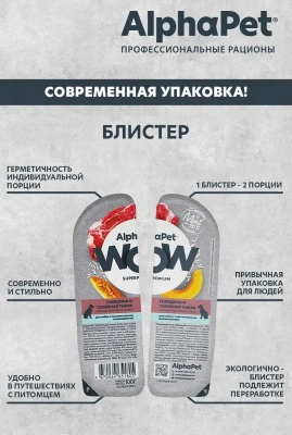 AlphaPet WOW (АльфаПет) 0,1к говядина и томленая тыква сочные ломтики в соусе для собак (651805) фото