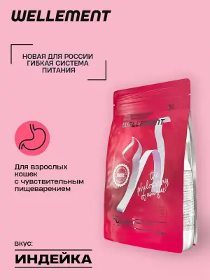 Wellement 1,5кг корм для взрослых кошек с индейкой фото