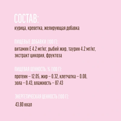 Деревенские лакомства 0,07кг Домашние обеды курица с креветкой в нежном желе для кошек (74500622) фото