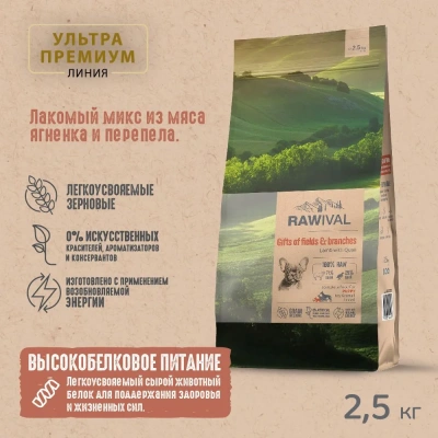 RAWIVAL Gifts of Fields & Branches ягнёнок с перепелом для щенков карликовых и маленьких пород 2,5кг RAWIVAL Gifts of Fields & Branches ягнёнок с перепелом для щенков карликовых и маленьких пород 2,5кг фото