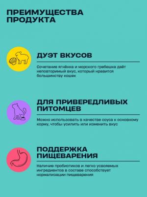 Wellement 0,08кг Ягненок и морской гребешок кремовый топпинг для кошек фото Wellement 0,08кг Ягненок и морской гребешок кремовый топпинг для кошек фото
