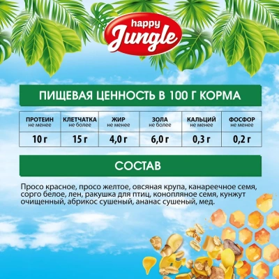 Happy Jungle 0,5кг корм для волнистых попугаев при линьке (14) фото