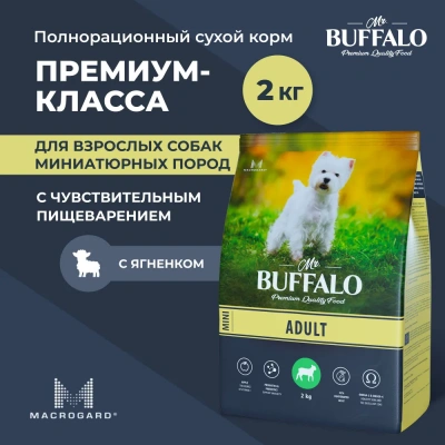 Баффало Mr.Buffalo Adult Mini 2кг с ягненком сухой корм для собак мини пород (078816)