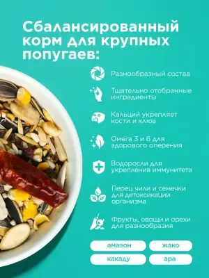 Rio 3кг корм для крупных попугаев основной рацион (000104) фото