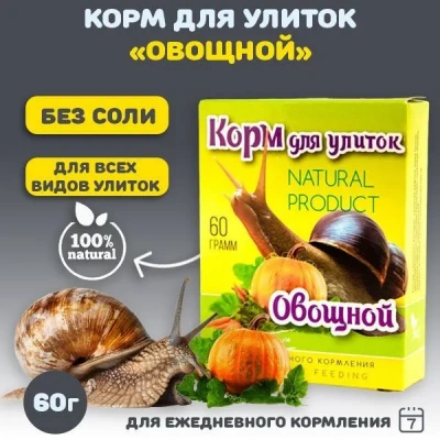 Аквакулинар 0,06кг корм для улиток Овощной Аквакулинар 0,06кг корм для улиток Овощной