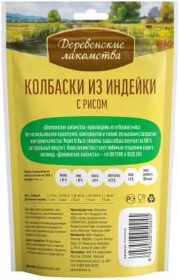 Деревенские лакомства 0,085кг колбаски из индейки с рисом для собак (76050045) фото Деревенские лакомства 0,085кг колбаски из индейки с рисом для собак (76050045) фото