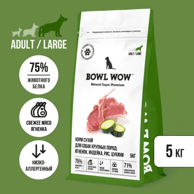 Bowl Wow 5кг ягненок, индейка с рисом и цукини сухой для собак крупных пород  (661863) Bowl Wow 5кг ягненок, индейка с рисом и цукини сухой для собак крупных пород  (661863) фото