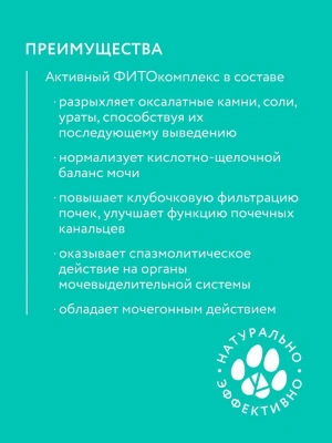 Фитомины 0,05кг функциональный корм с урологическим фитокомплексом для кошек фото Фитомины 0,05кг функциональный корм с урологическим фитокомплексом для кошек фото