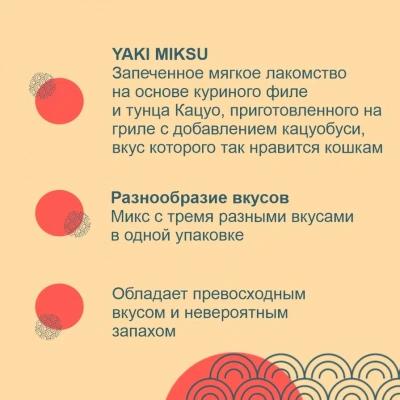 Inaba Yakimiksu 0,025кг со вкусом кацуобуси, куриного бульона и кальмара лакомство для кошек фото Inaba Yakimiksu 0,025кг со вкусом кацуобуси, куриного бульона и кальмара лакомство для кошек фото