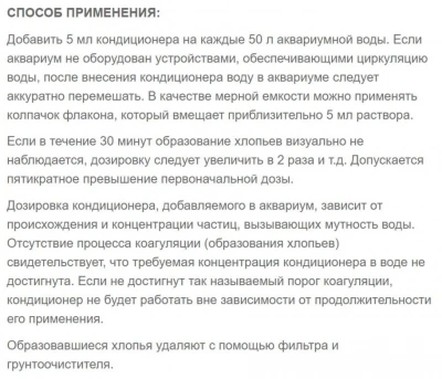 Кондиционер (Зоомир) Aquacons для аквариумной воды Чистая вода, 0,05л фото