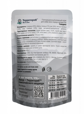 ТерриториЯ Амур 0,4кг Говядина влажный корм для собак фото