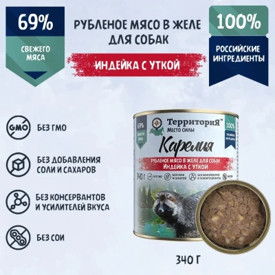 ТерриториЯ Карелия 0,34кг индейка с  уткой рубленое мясо в желе для собак (561794) ТерриториЯ Карелия 0,34кг индейка с  уткой рубленое мясо в желе для собак (561794)