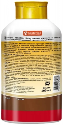 Шампунь (Кератин+) 0,4л Shiny для короткошерстных кошек и собак (12) фото